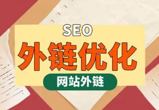 昌邑seo优化可以发布外链的网站资源平台